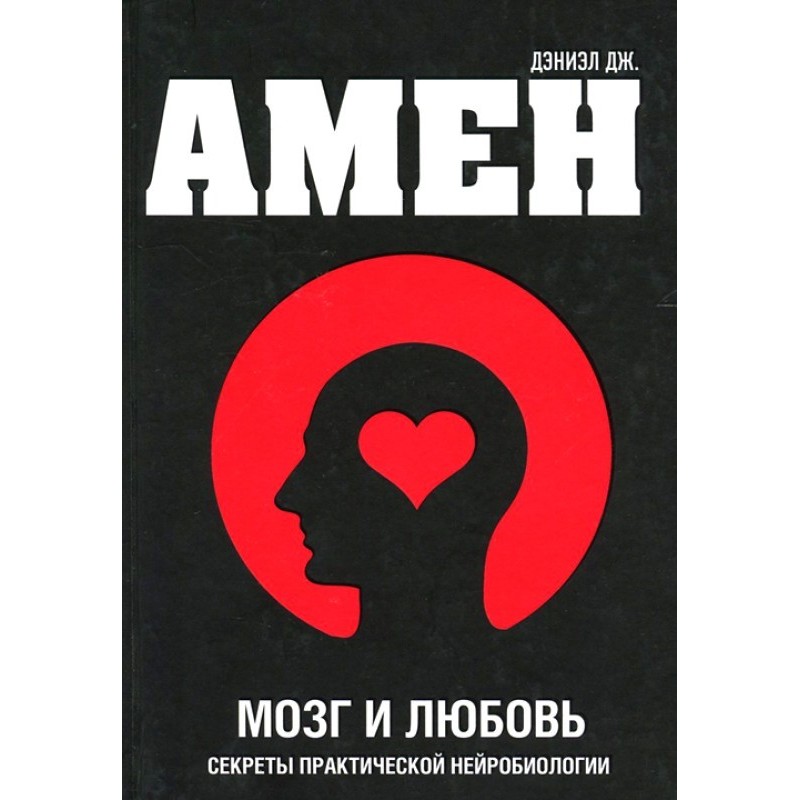 Мозок та любов. Секрети...