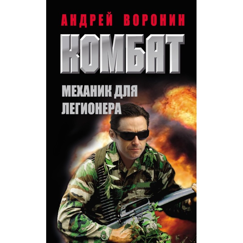 Mechanic for a Legionnaire