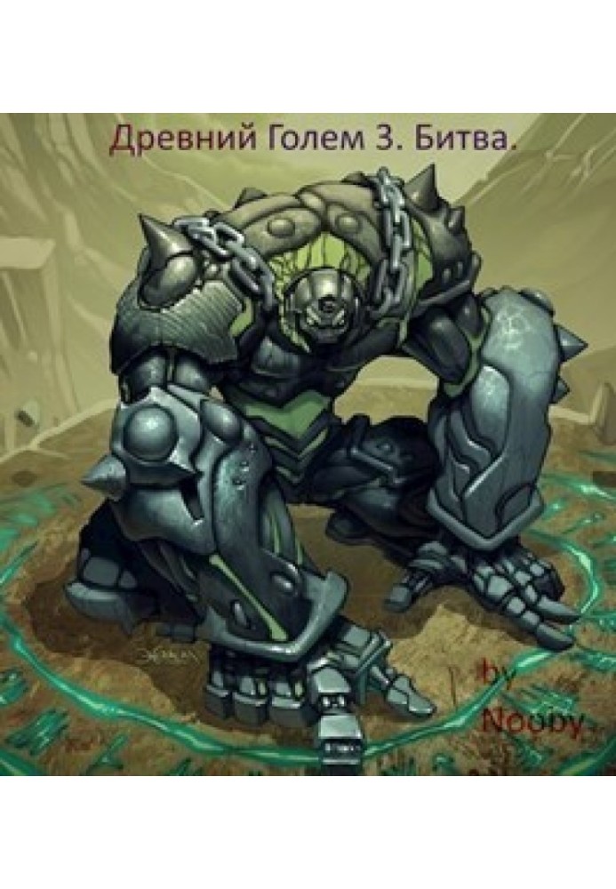 Ancient Golem 3. Battle