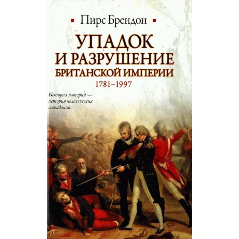 Decline and Fall of the...