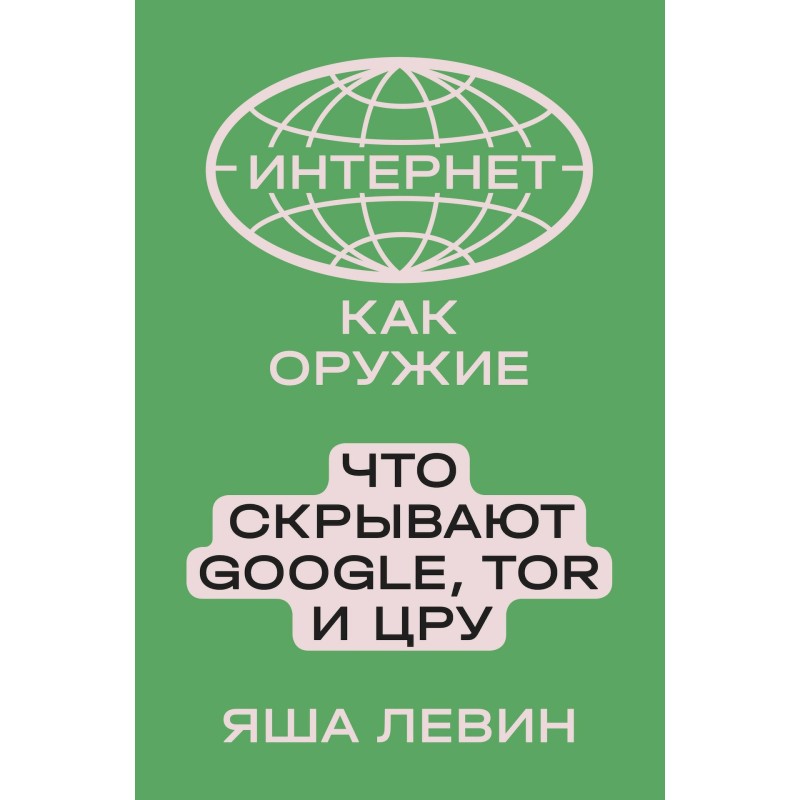 Internet as a weapon. What...