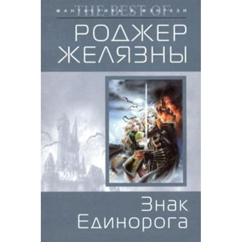 Знак Единорога
