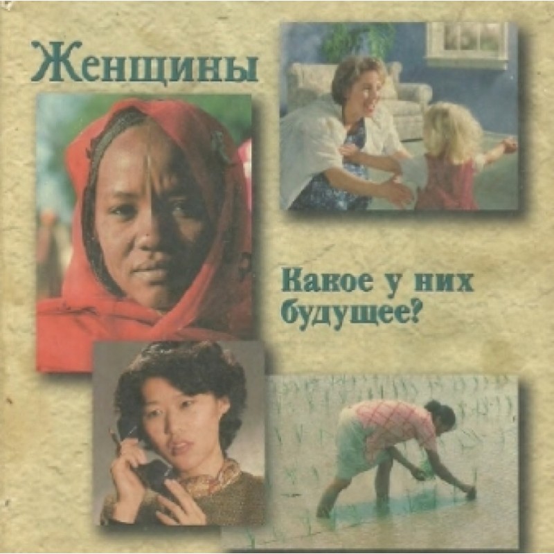 Women. What is their future?