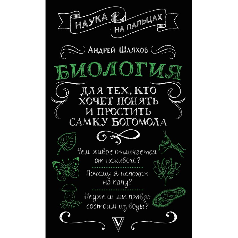 Biology for those who want...