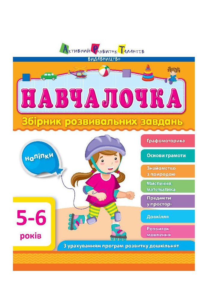 A collection of developmental tasks for 5–6 years