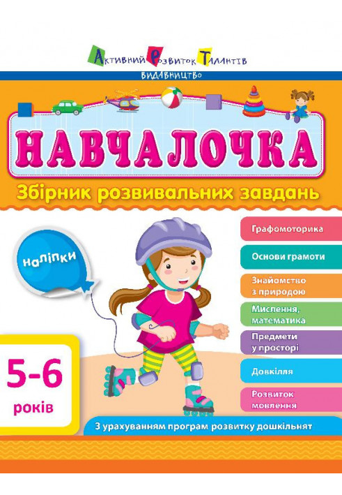 A collection of developmental tasks for 5–6 years