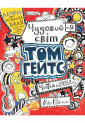 Чудовий світ Тома Гейтса