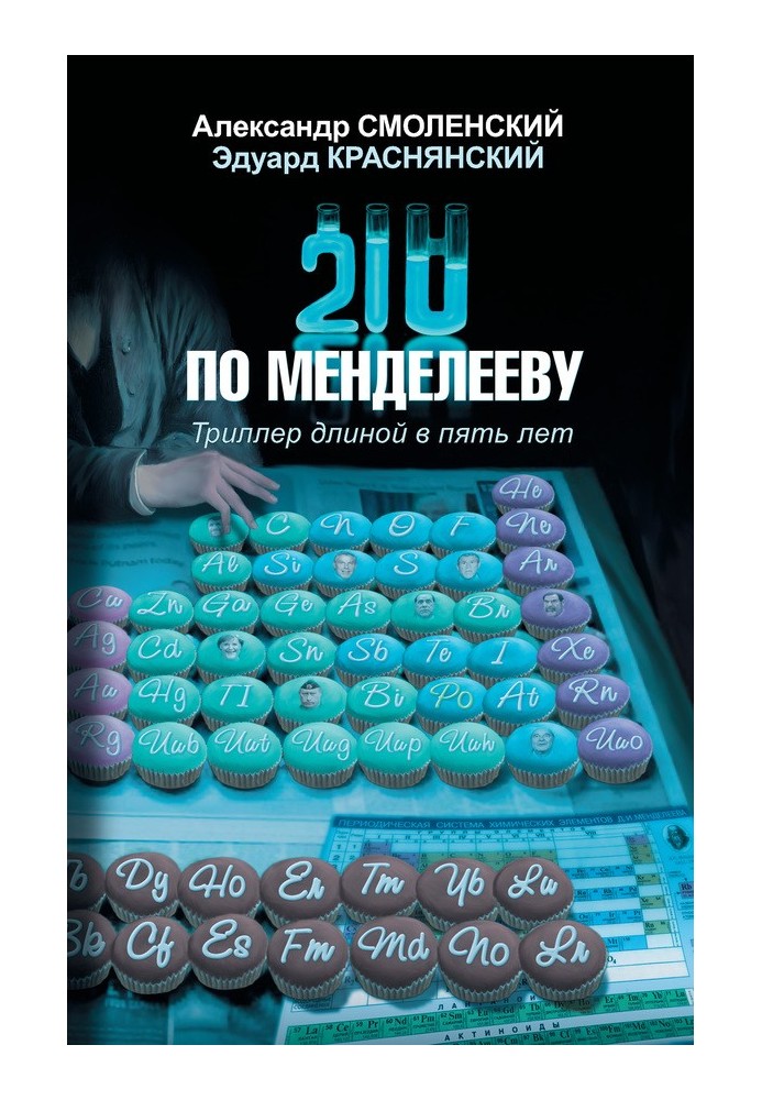 210 по Менделееву