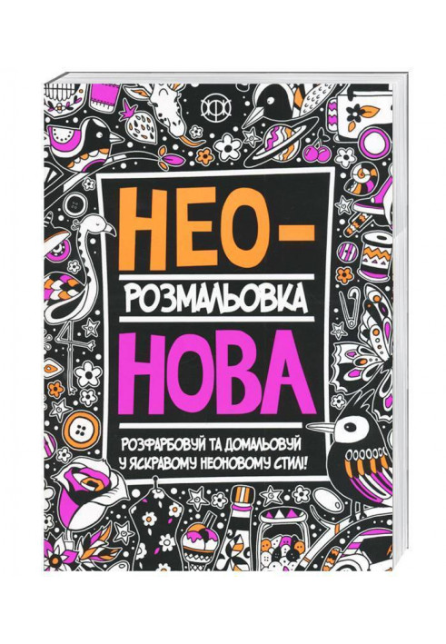 Неонова