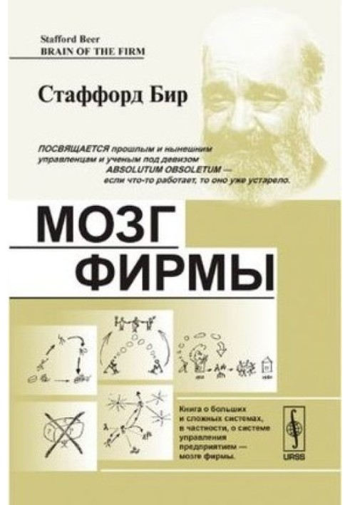 Мозг фирмы