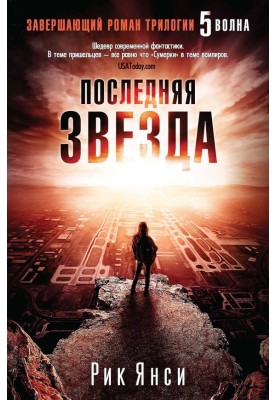 The last star