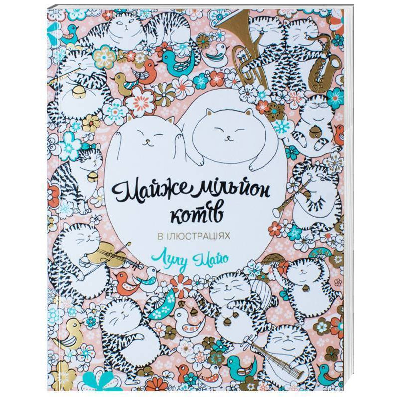 Almost a million cats