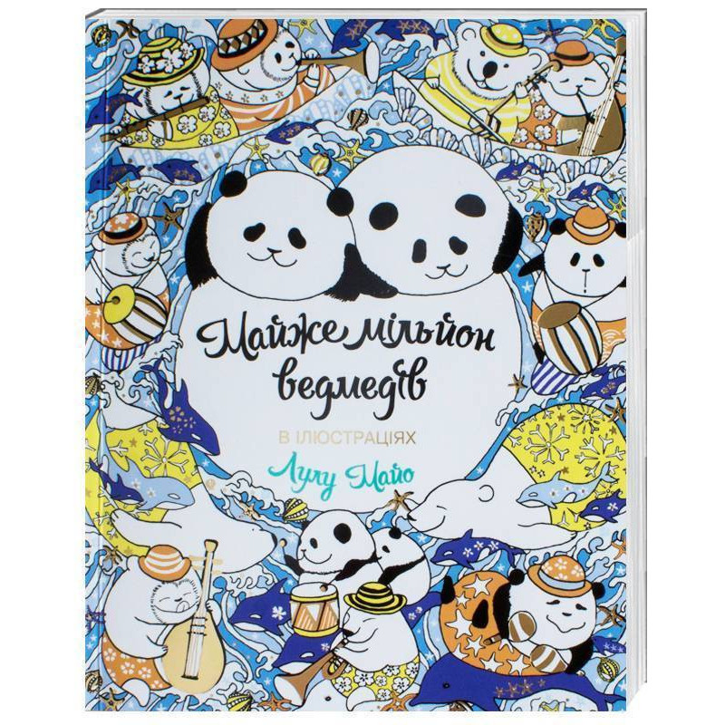 Майже мільйон ведмедів