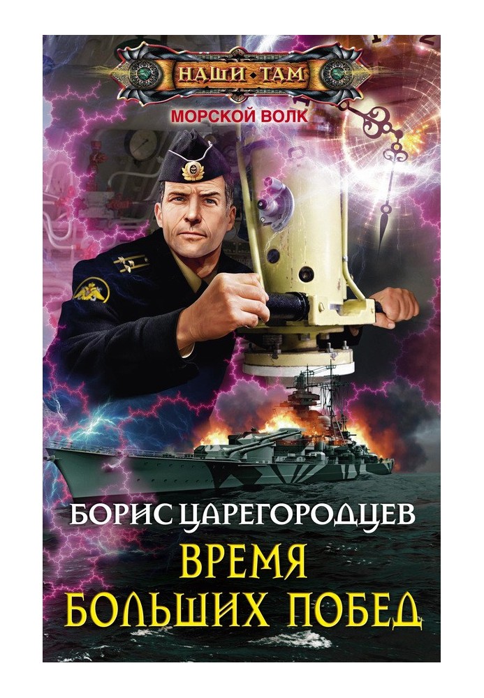 Час великих перемог