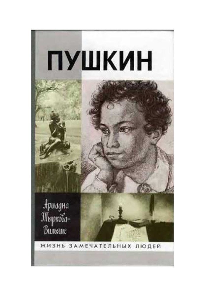 Life of Pushkin. Volume 1. 1799-1824