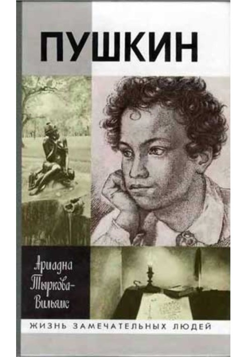 Life of Pushkin. Volume 1. 1799-1824