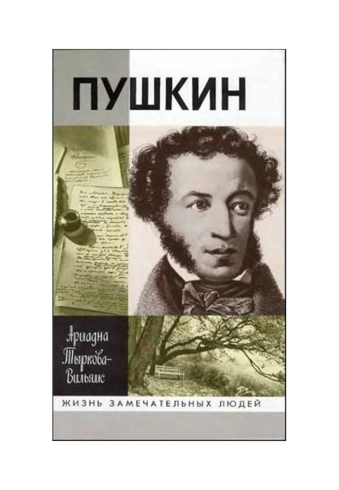 Life of Pushkin. Volume 2. 1824-1837