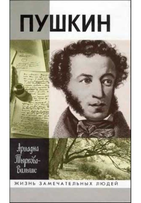 Life of Pushkin. Volume 2. 1824-1837