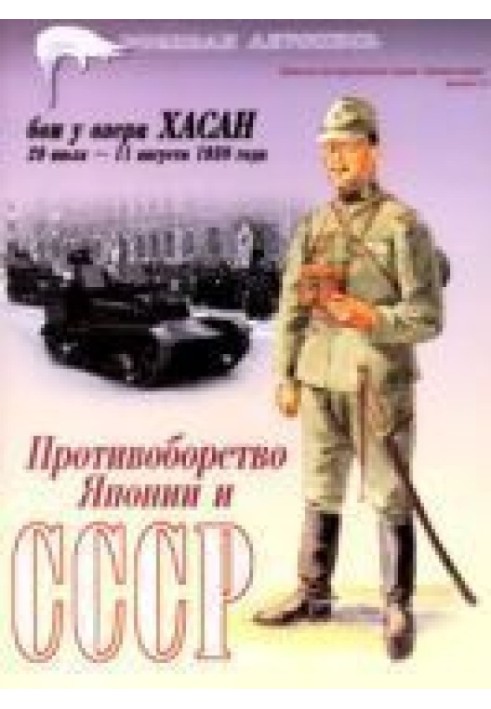 Бої біля озера Хасан 29 липня – 11 серпня 1938 року