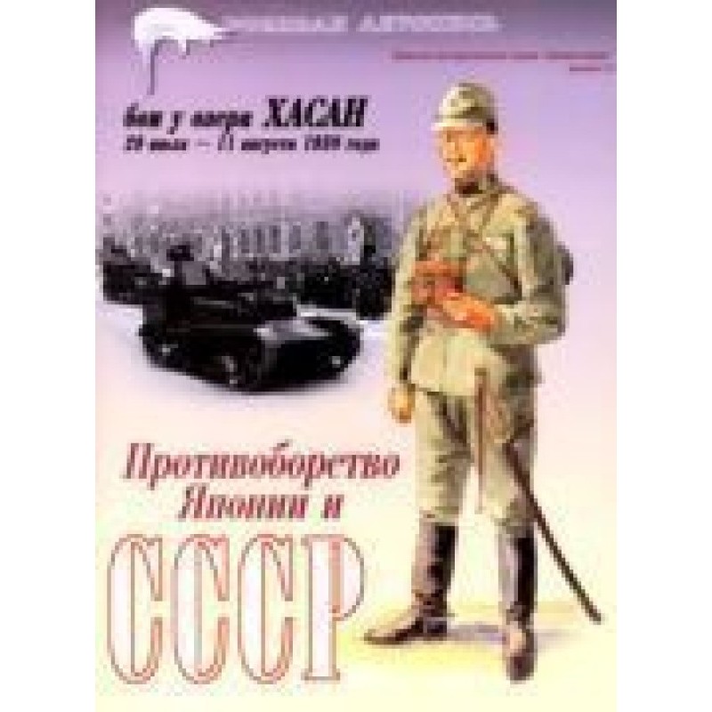 Battles near Lake Khasan...