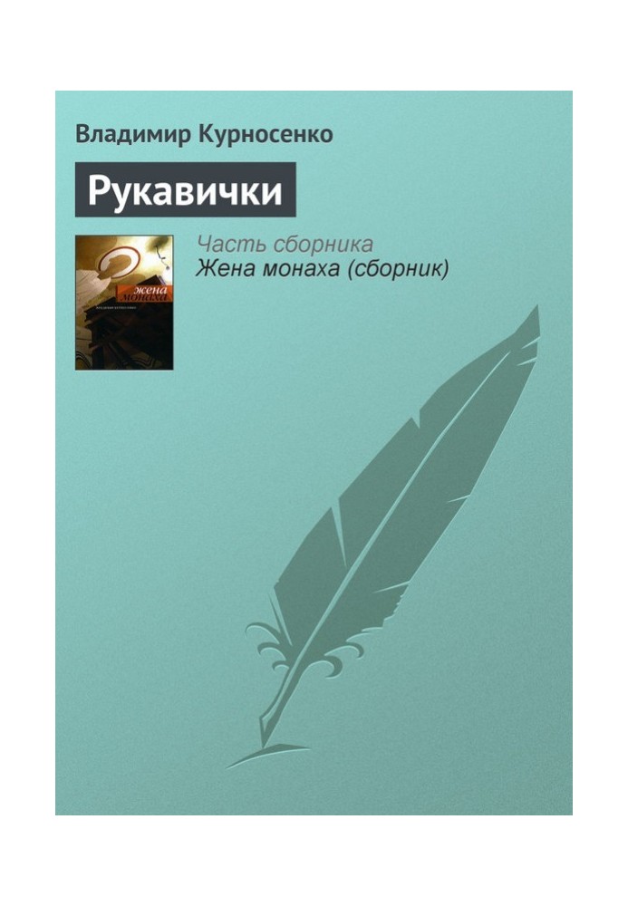 Рукавички