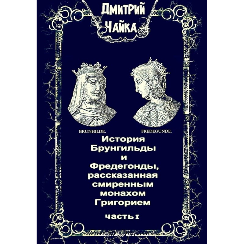 The story of Brunnhilde and...