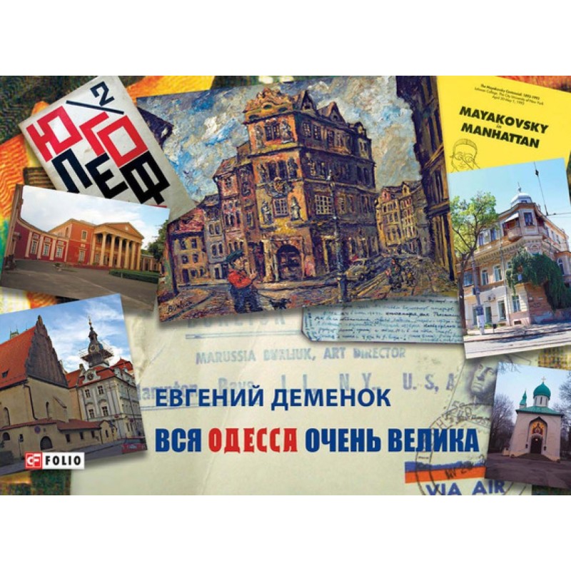 All of Odessa is very big