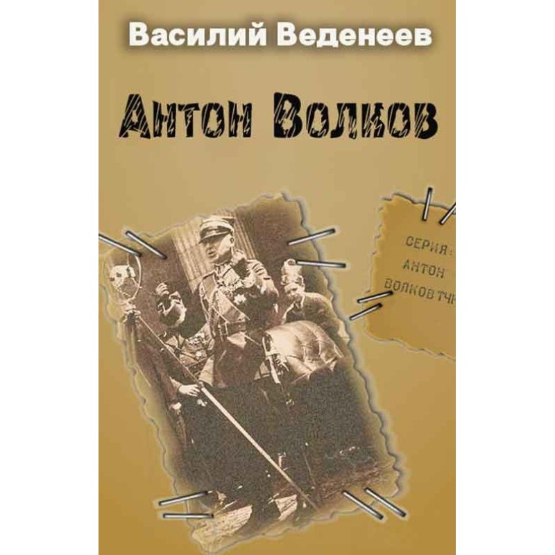 Anton Volkov. Books 1-4