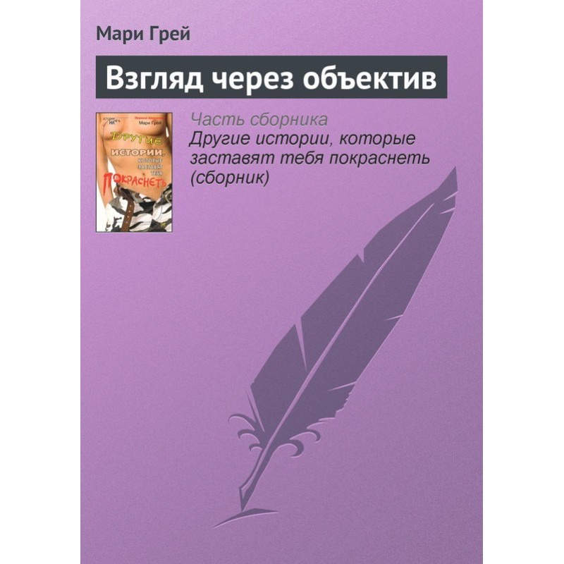 Погляд через об'єктив