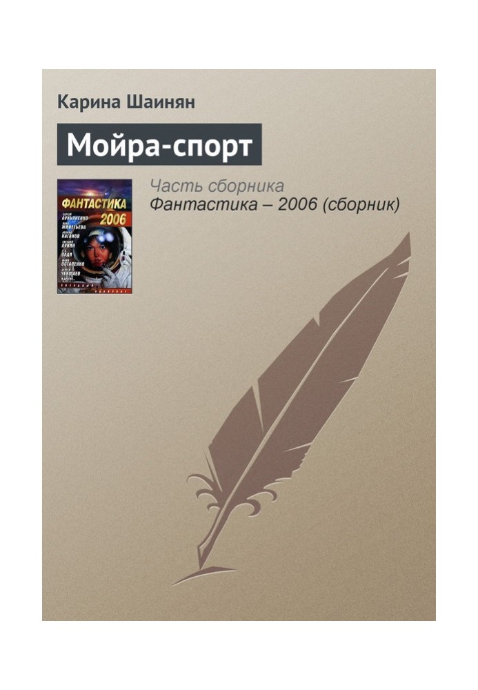 Мойра-спорт