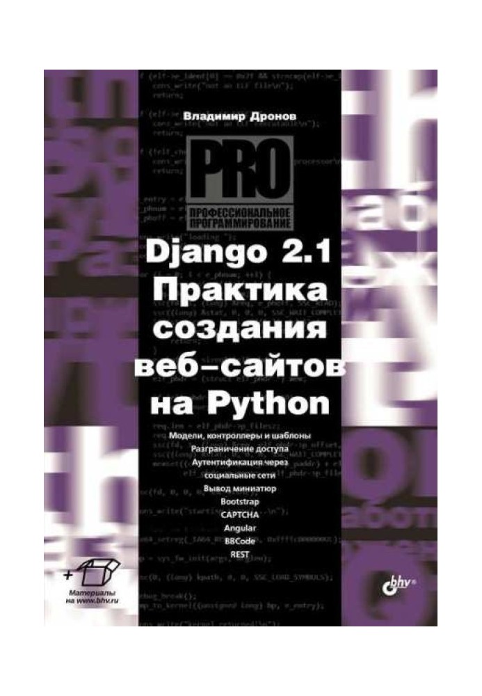 Django 2.1. Практика створення веб-сайтів на Python