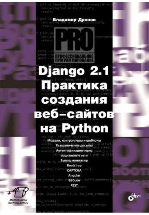 Django 2.1. Практика создания веб-сайтов на Python