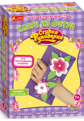 Клатч из фетра