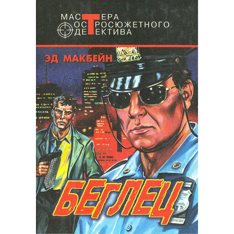 Watch freedoms. Fugitive