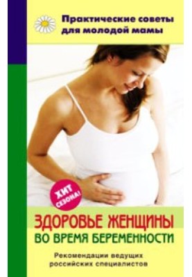 Woman's health during pregnancy
