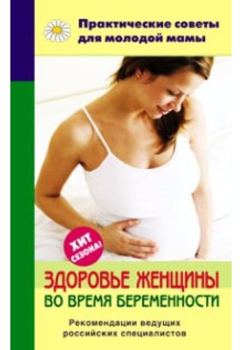 Woman's health during pregnancy