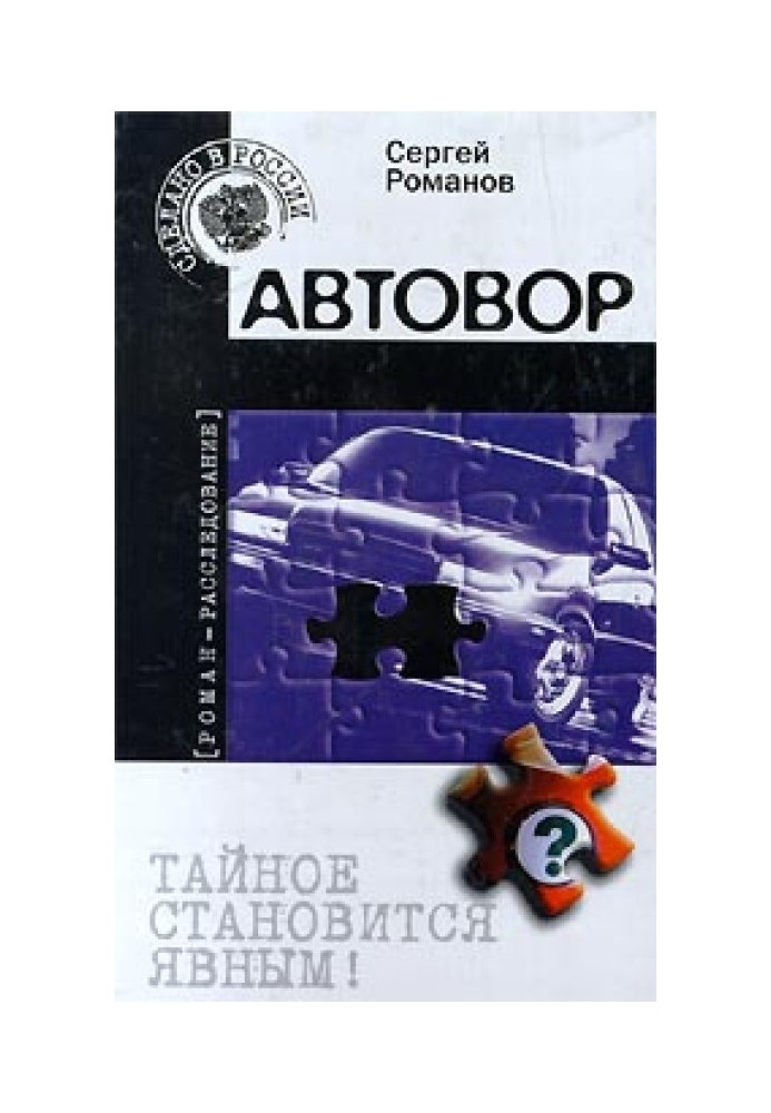 Автовор