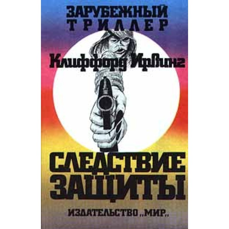 Consequence of the defense