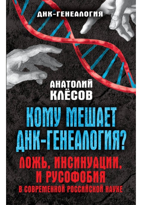 Who cares about DNA genealogy?