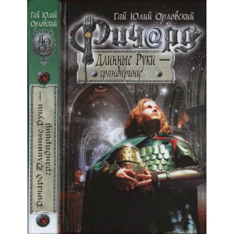 Richard Long Arms - Grand...