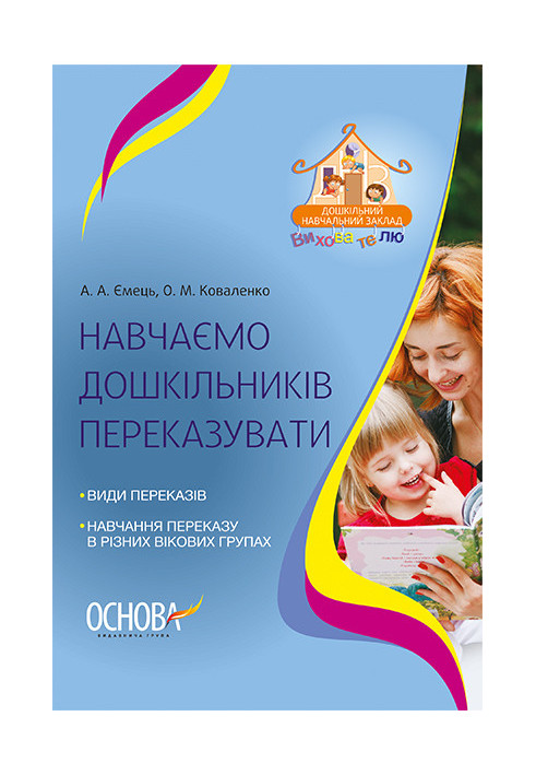 We teach preschoolers to recite ДНВ078