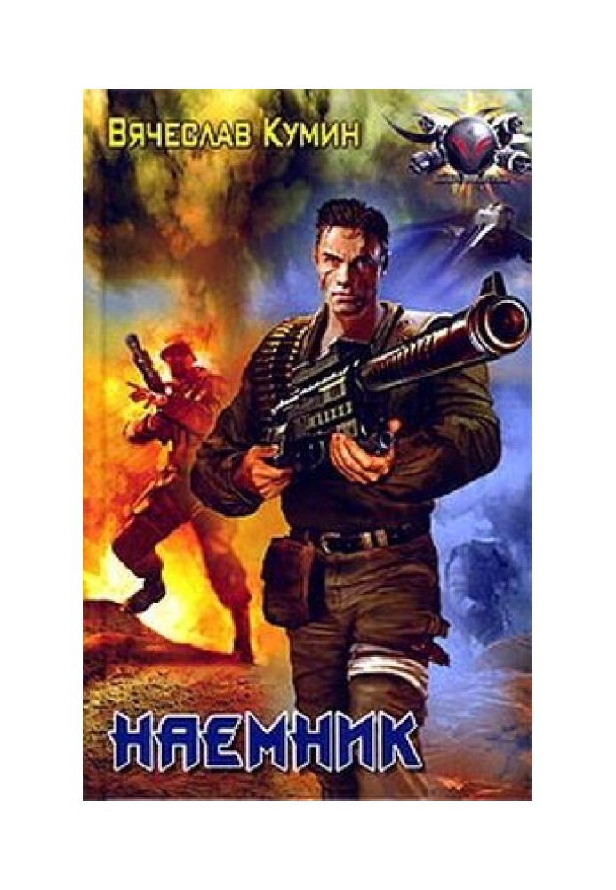 Найманець