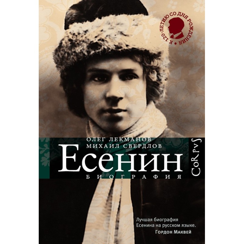 Sergey Yesenin. Biography
