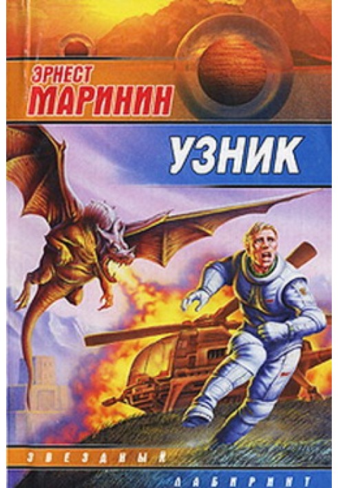 Узник