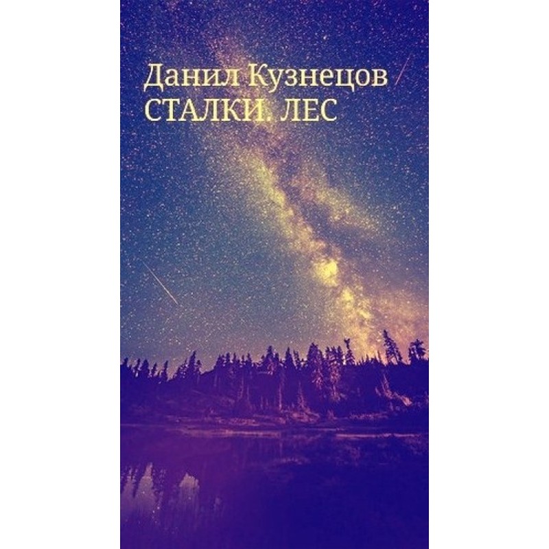 Лес