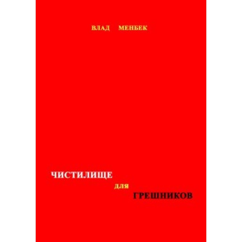 Purgatory for sinners