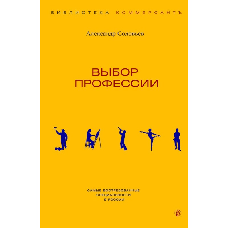 Choice of profession