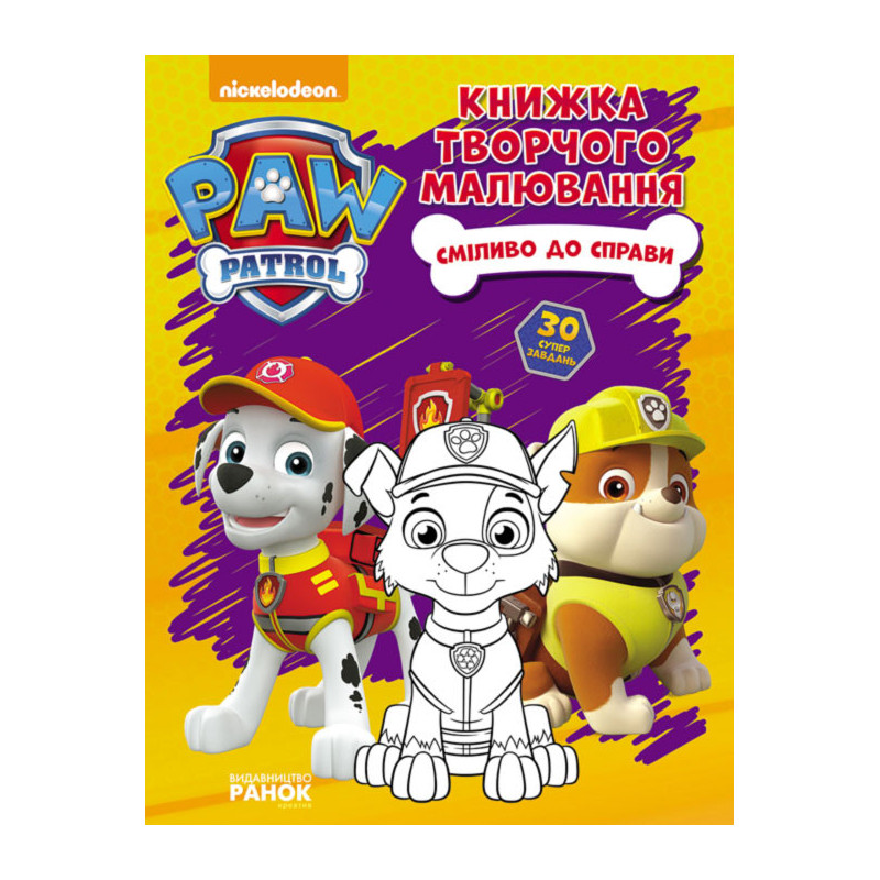 Puppy Patrol. Boldly to the...