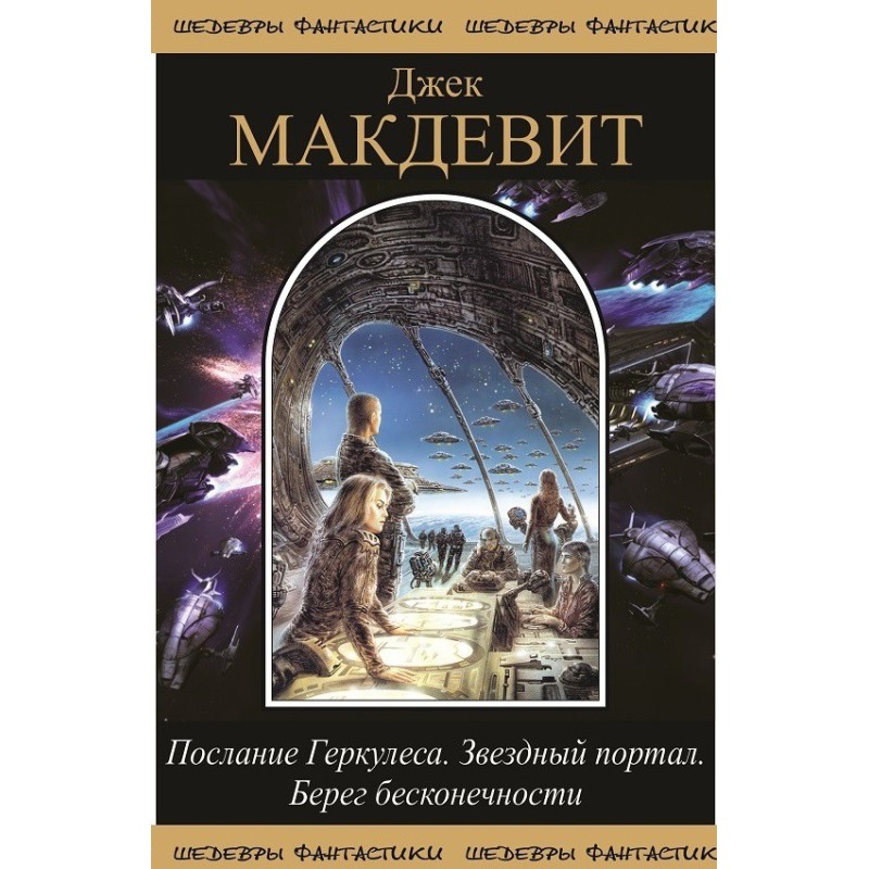 Message of Hercules. Star...