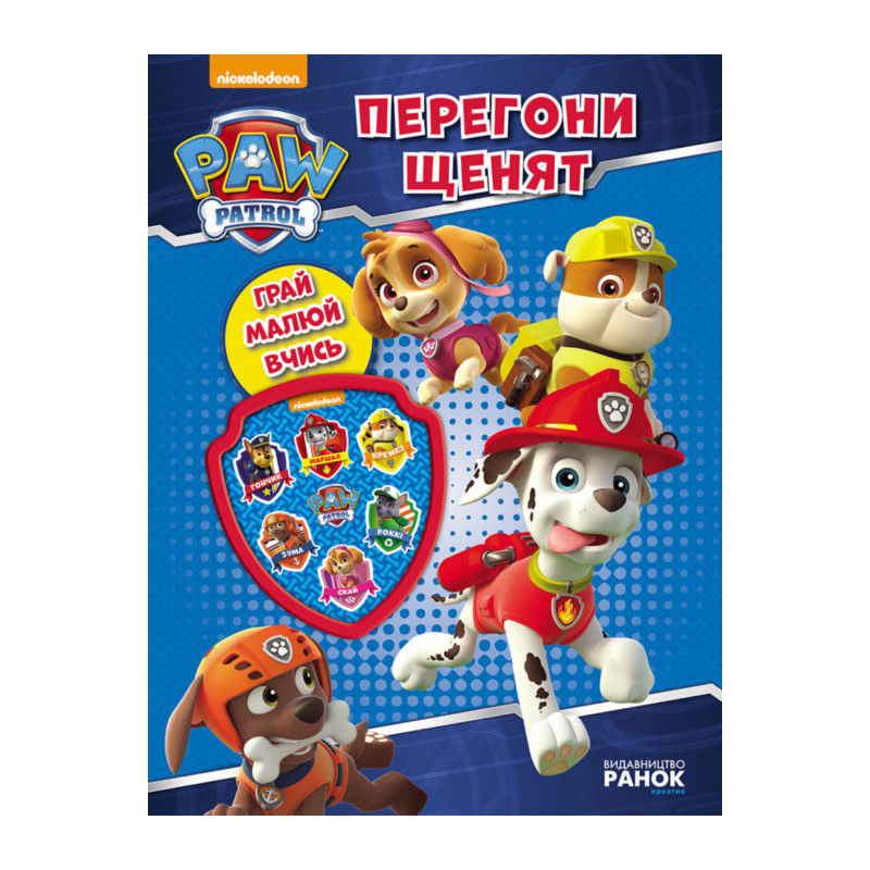 Puppy patrol. Puppy races.